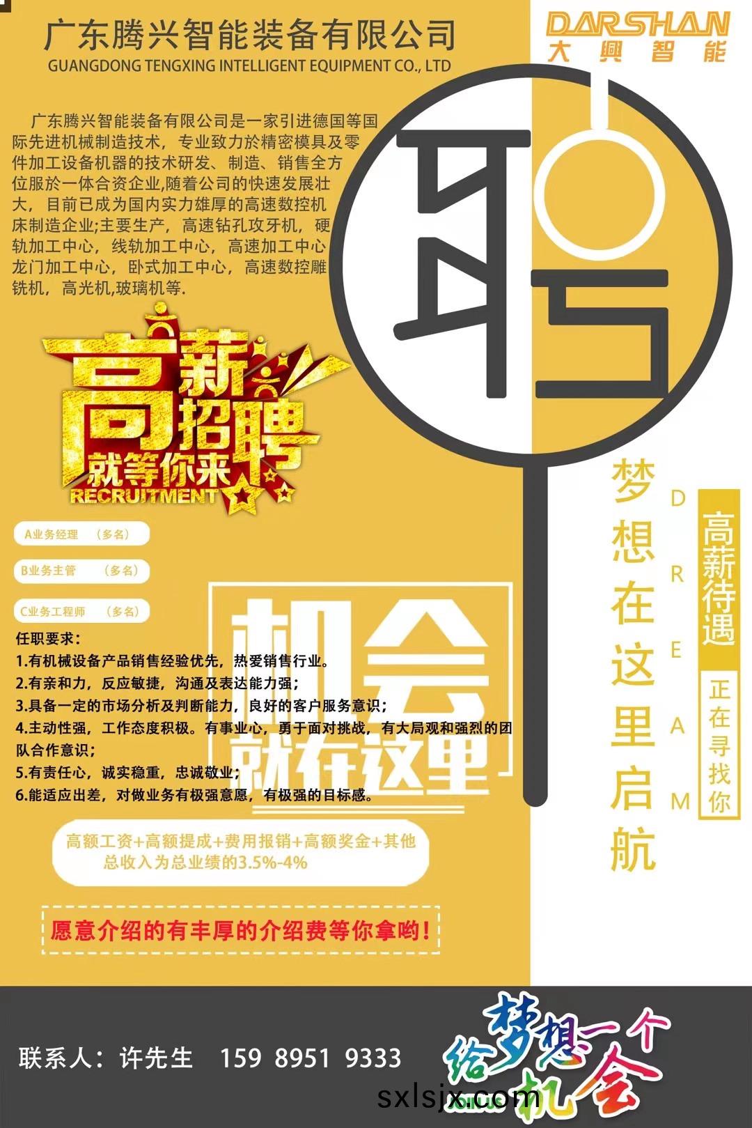招聘啟事-業務(wu)部.jpg