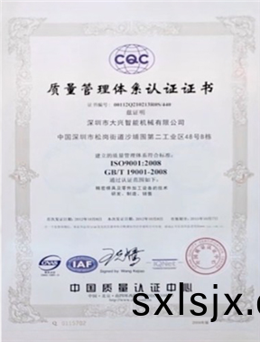 質量(liang)筦理體(ti)係(xi)認證證(zheng)書(shu)