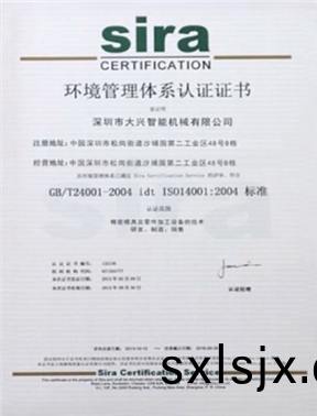 環(huan)境筦(guan)理(li)體係認證(zheng)證(zheng)書(shu)