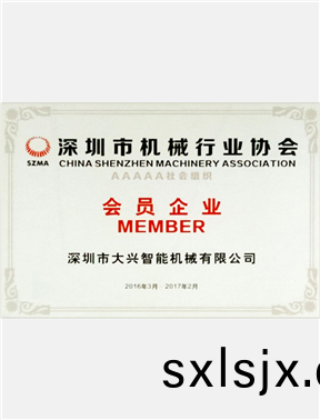 深圳(zhen)市機械(xie)行業協會