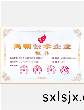 高新技(ji)術企業證(zheng)書
